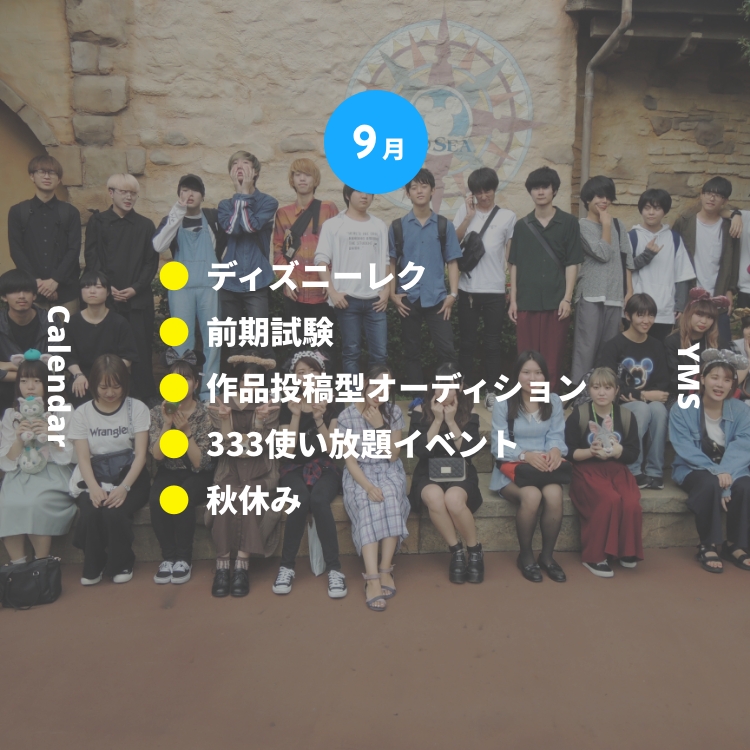 9月