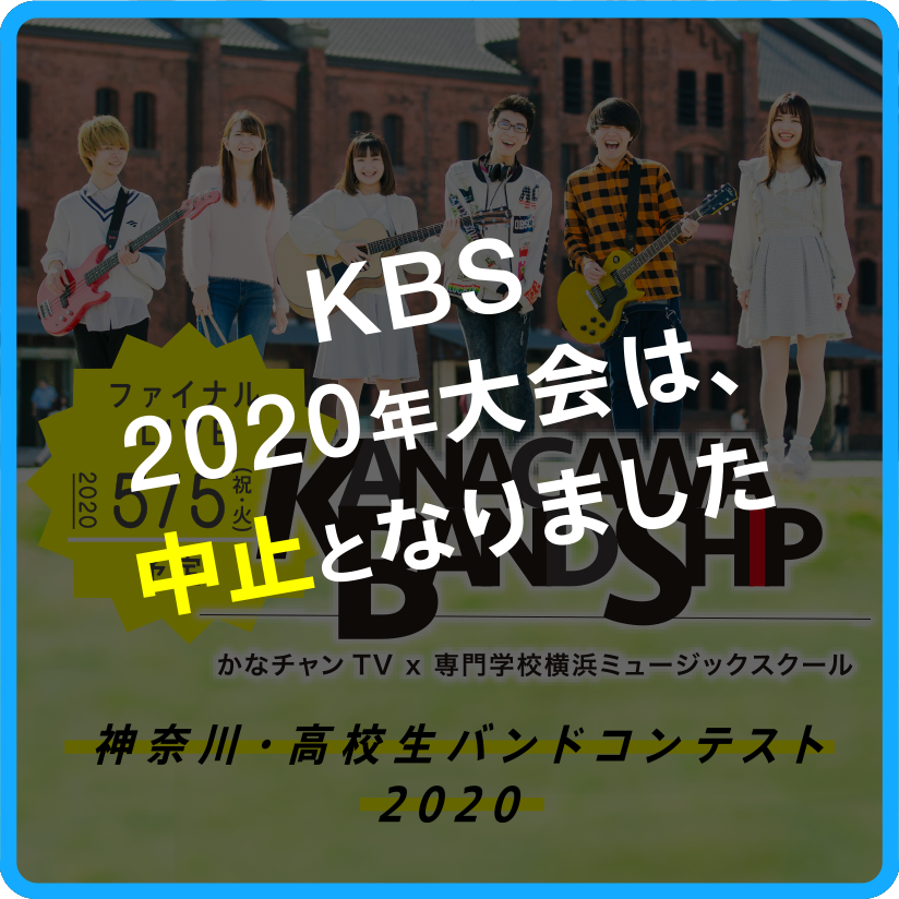 KBS2020年大会延期