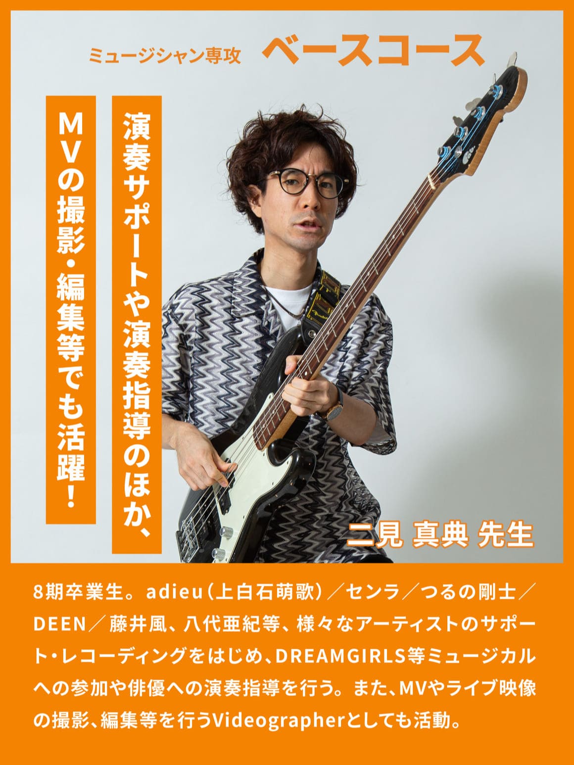 ベース専攻