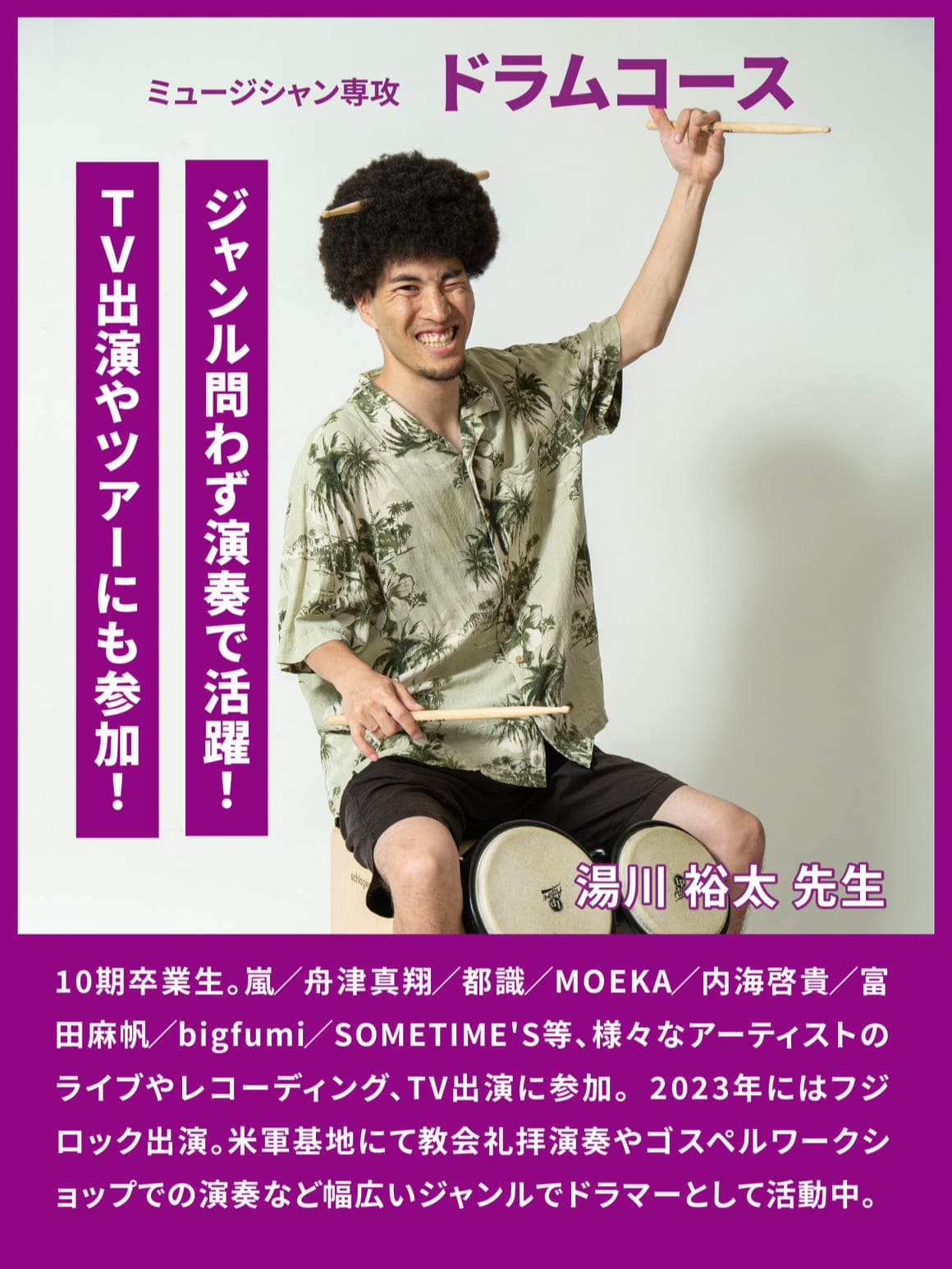 ドラムコース