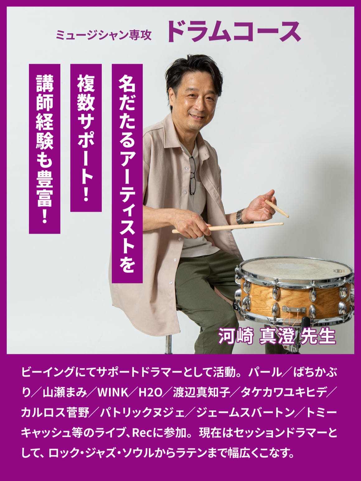 ドラム専攻