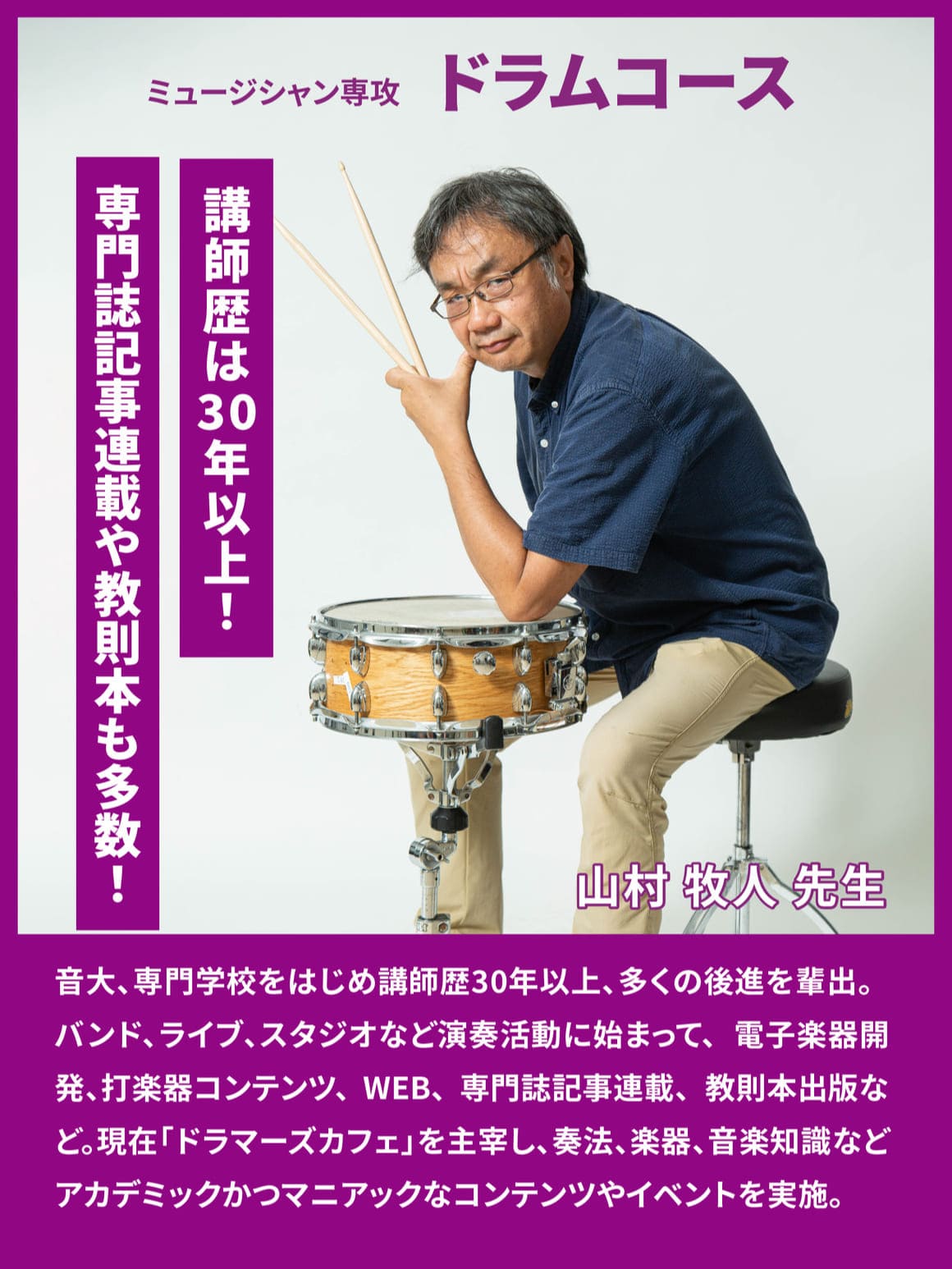 ドラム専攻