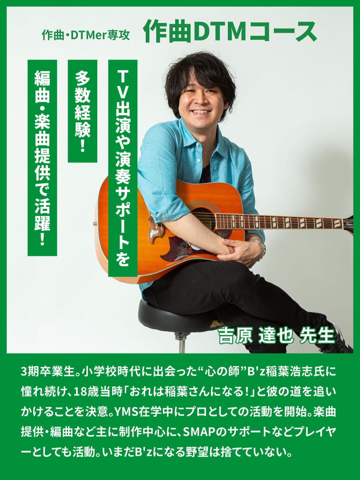 作曲DTMコース