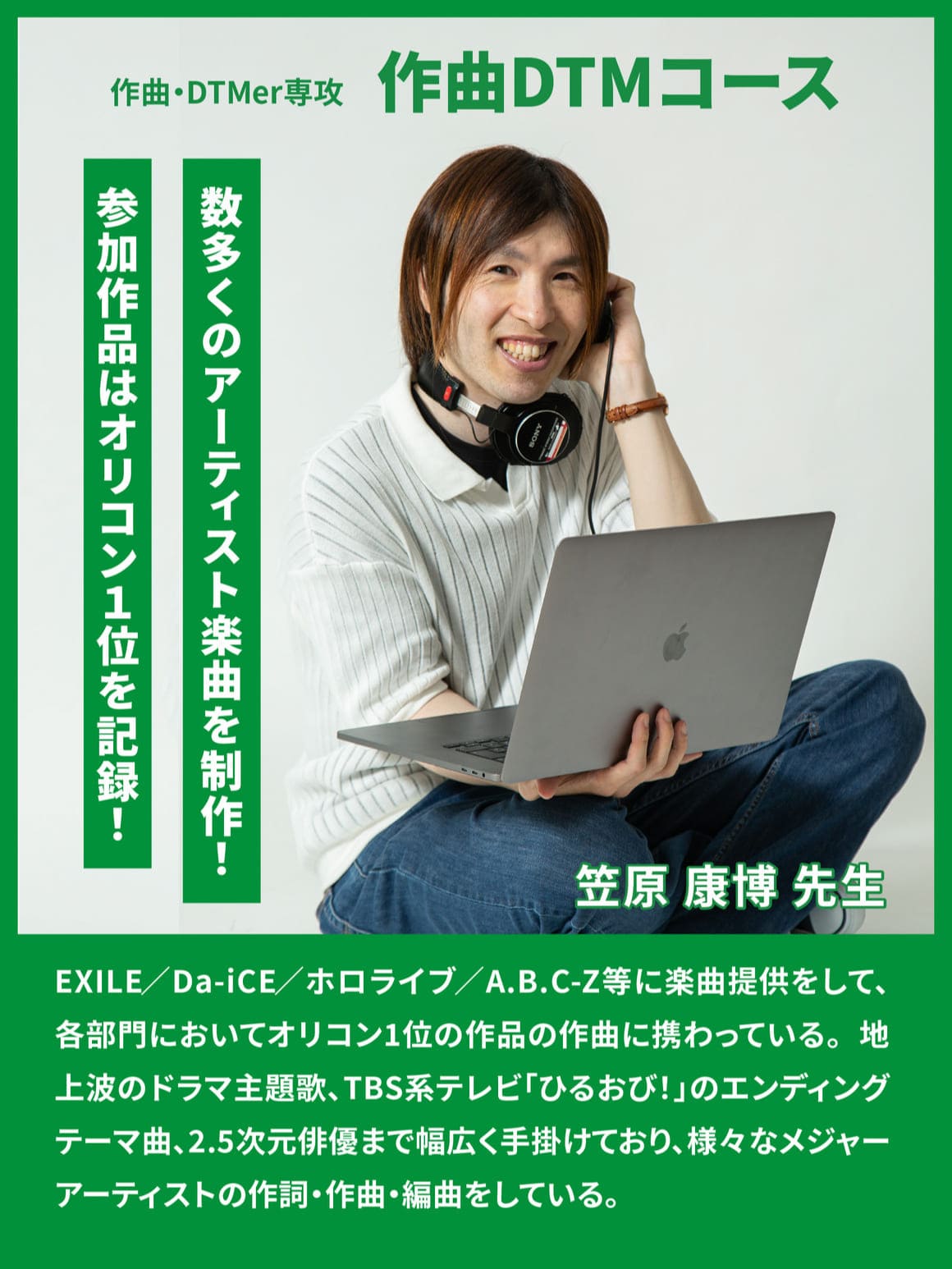 作曲DTMコース