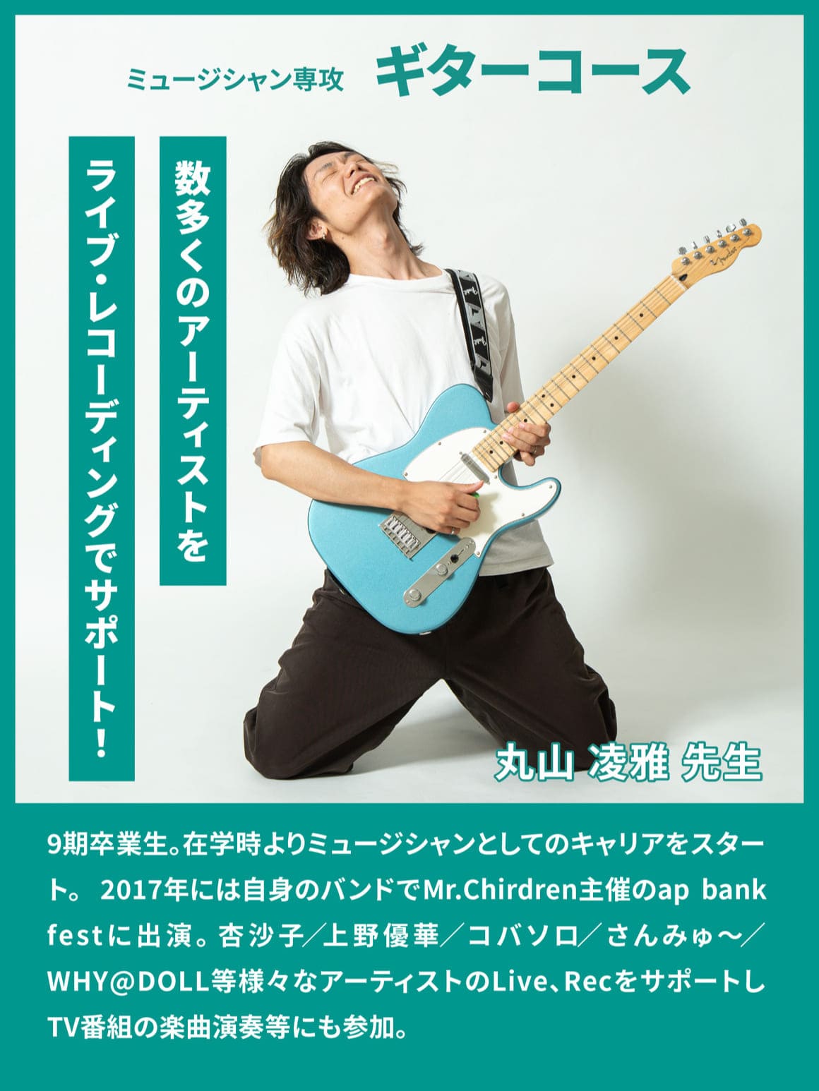 ギターコース