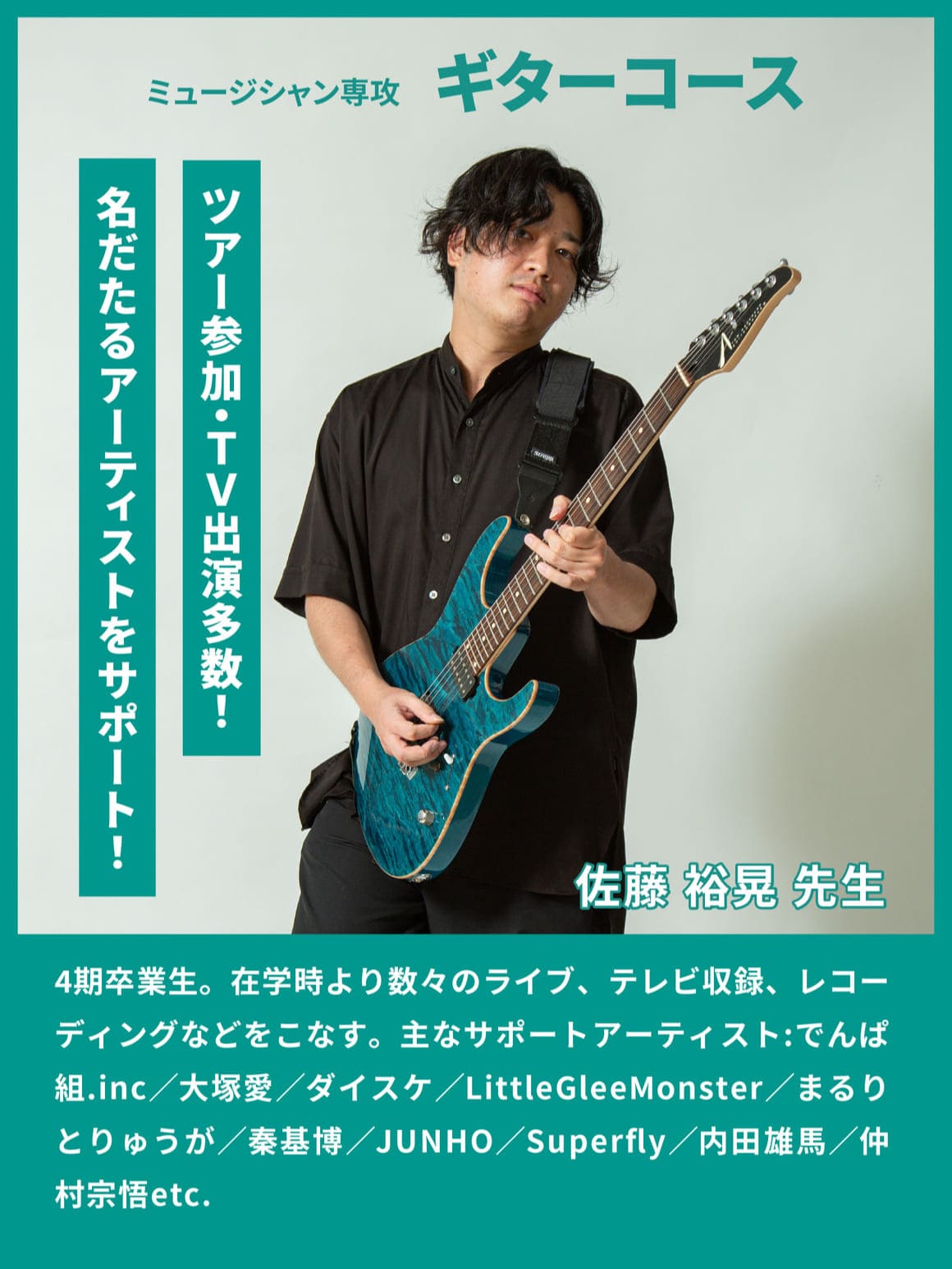 ギター専攻