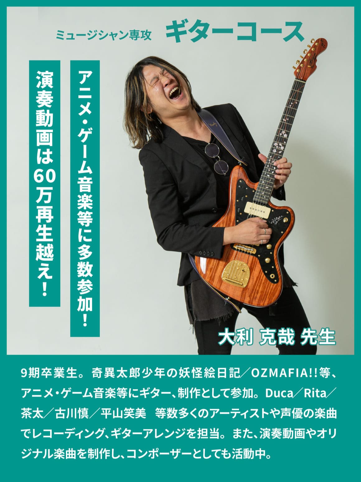 ギター専攻
