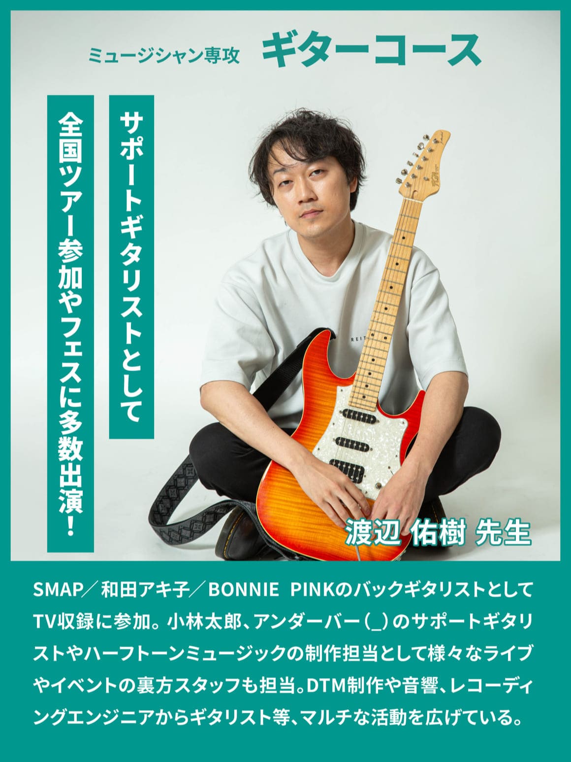 ギター専攻