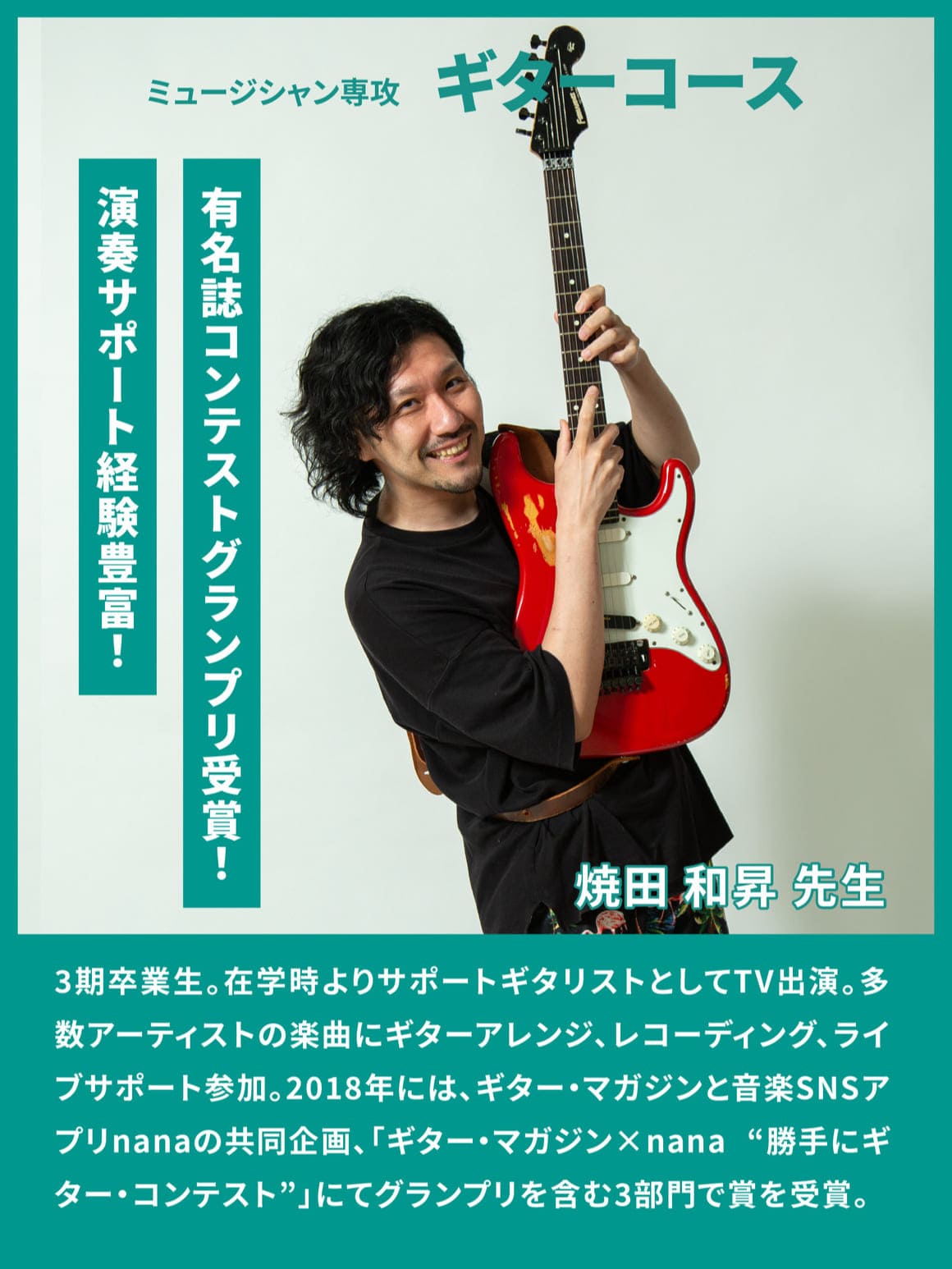 ギター専攻