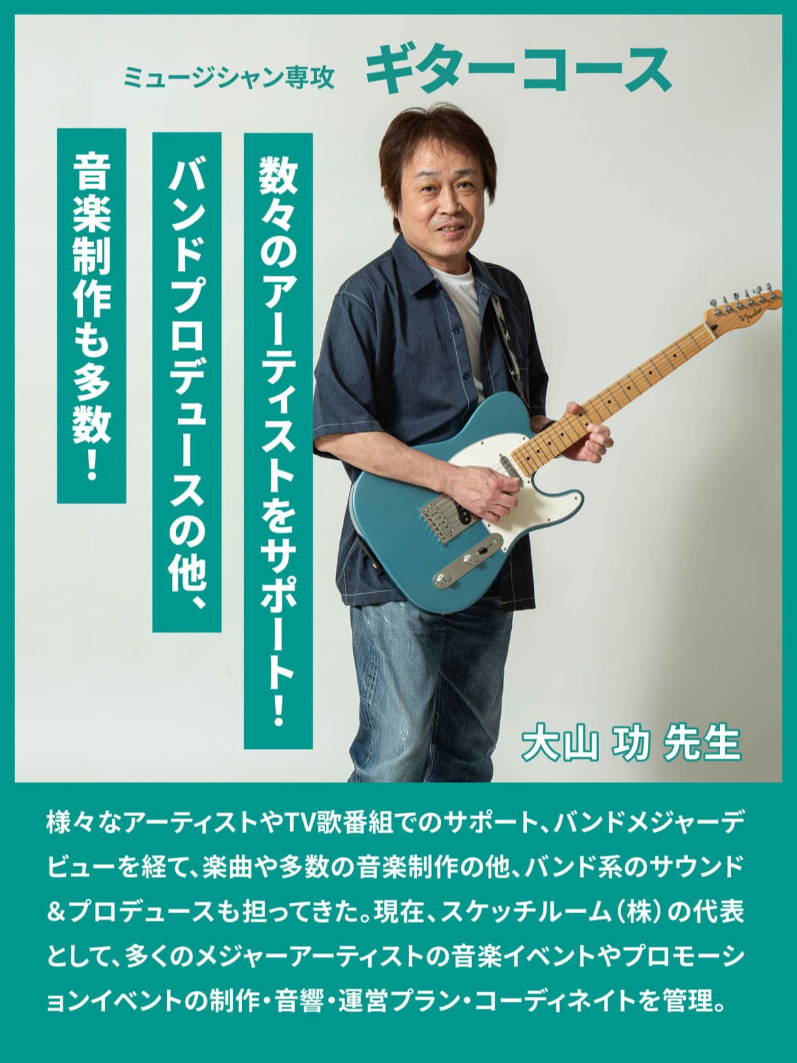 ギター専攻
