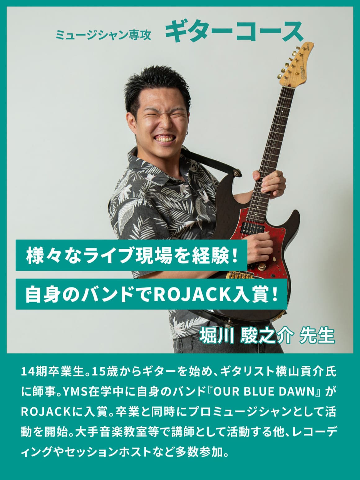 ギター専攻