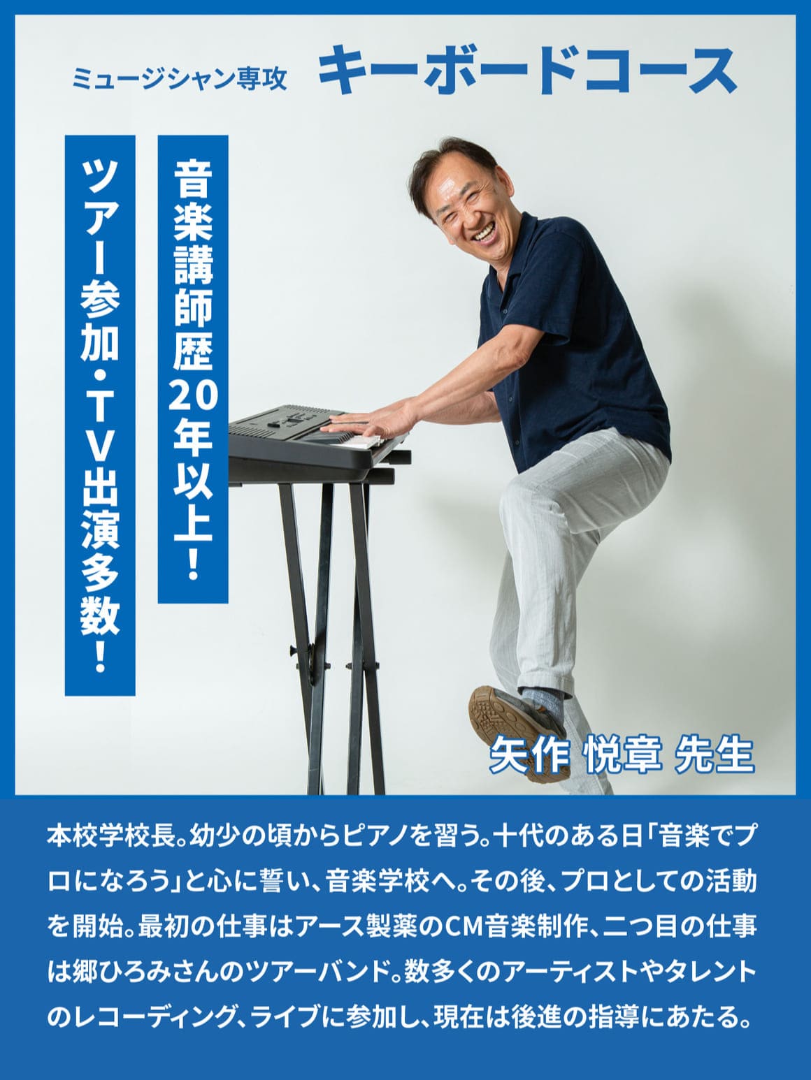 キーボード専攻