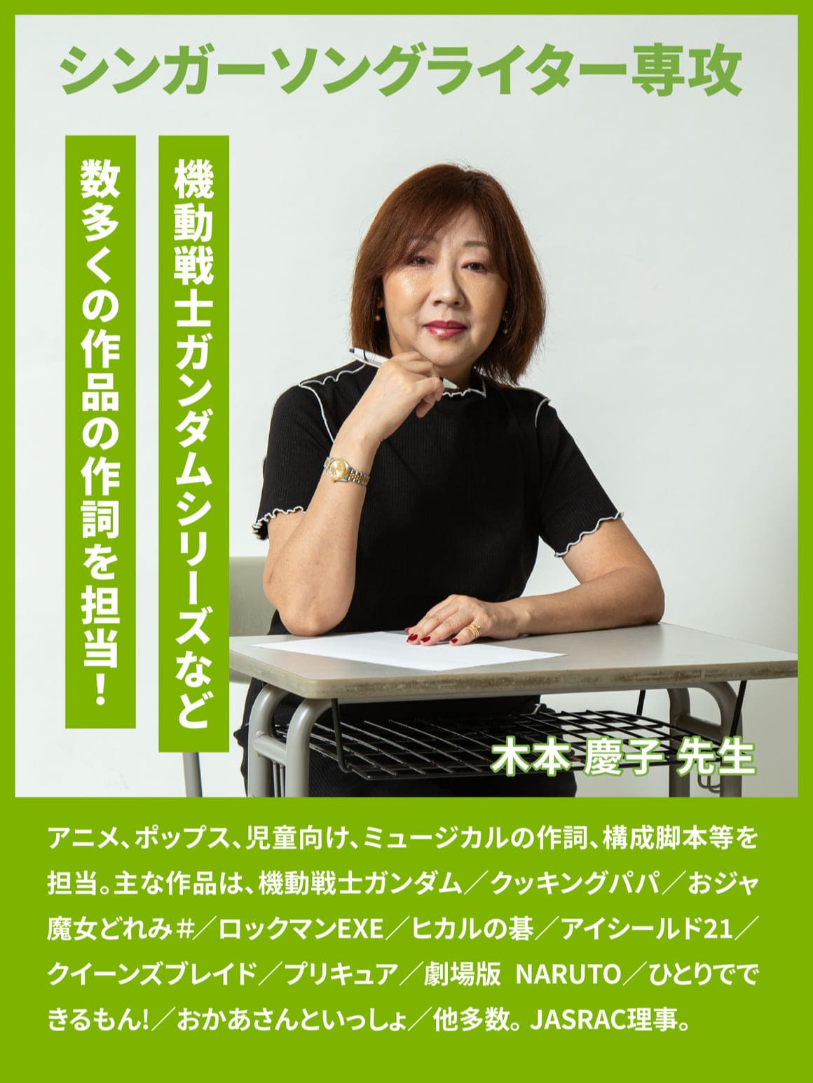 シンガーソングライター専攻