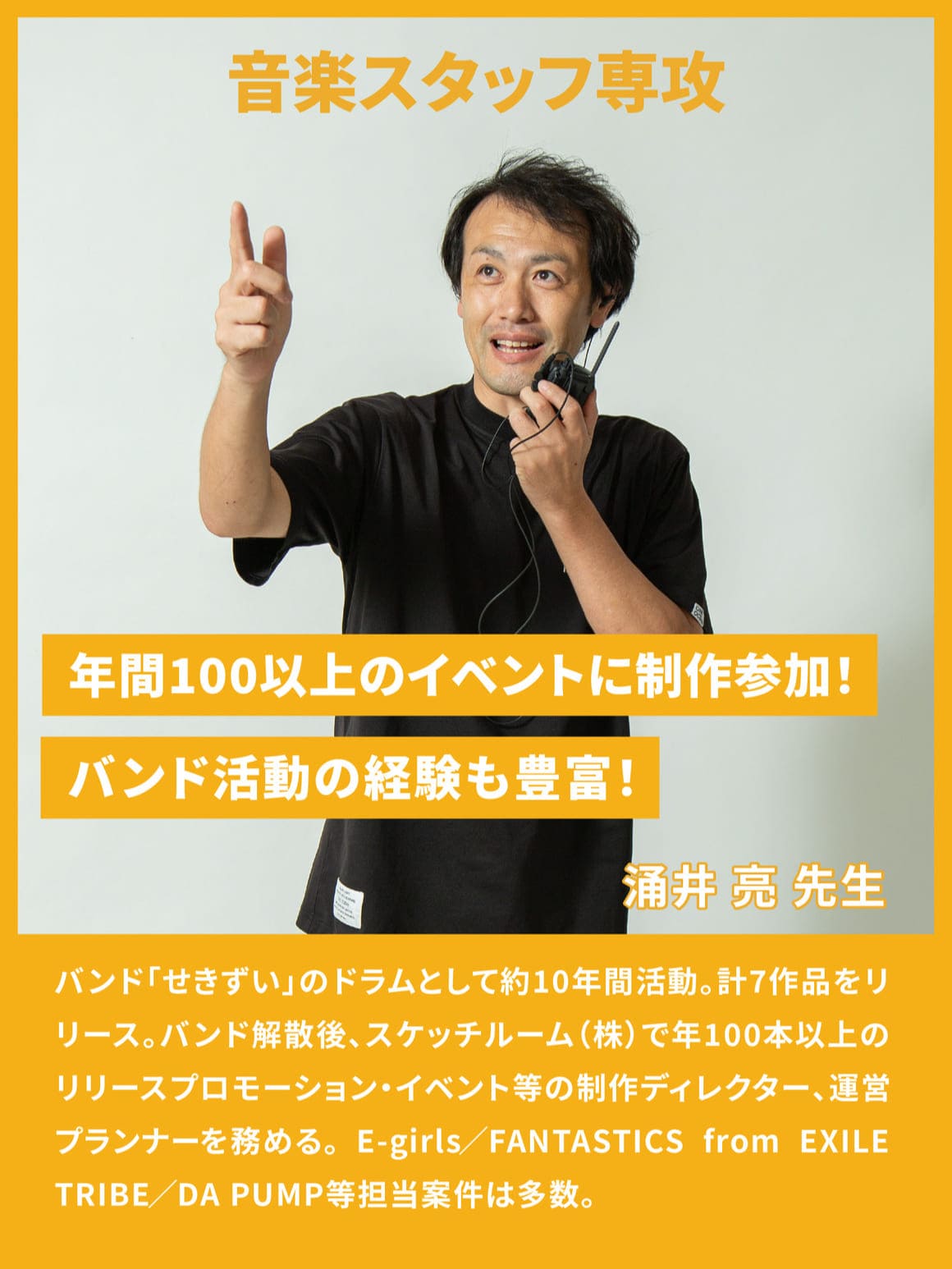 音楽スタッフ専攻