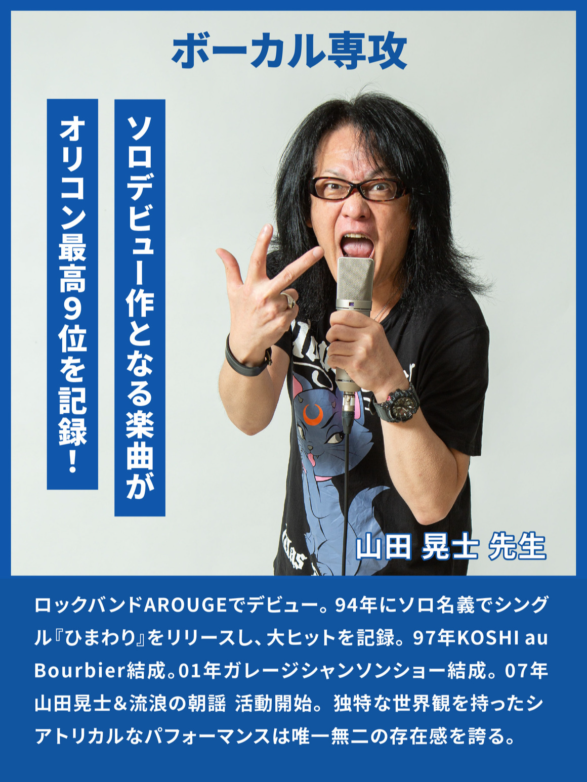 ボーカル専攻