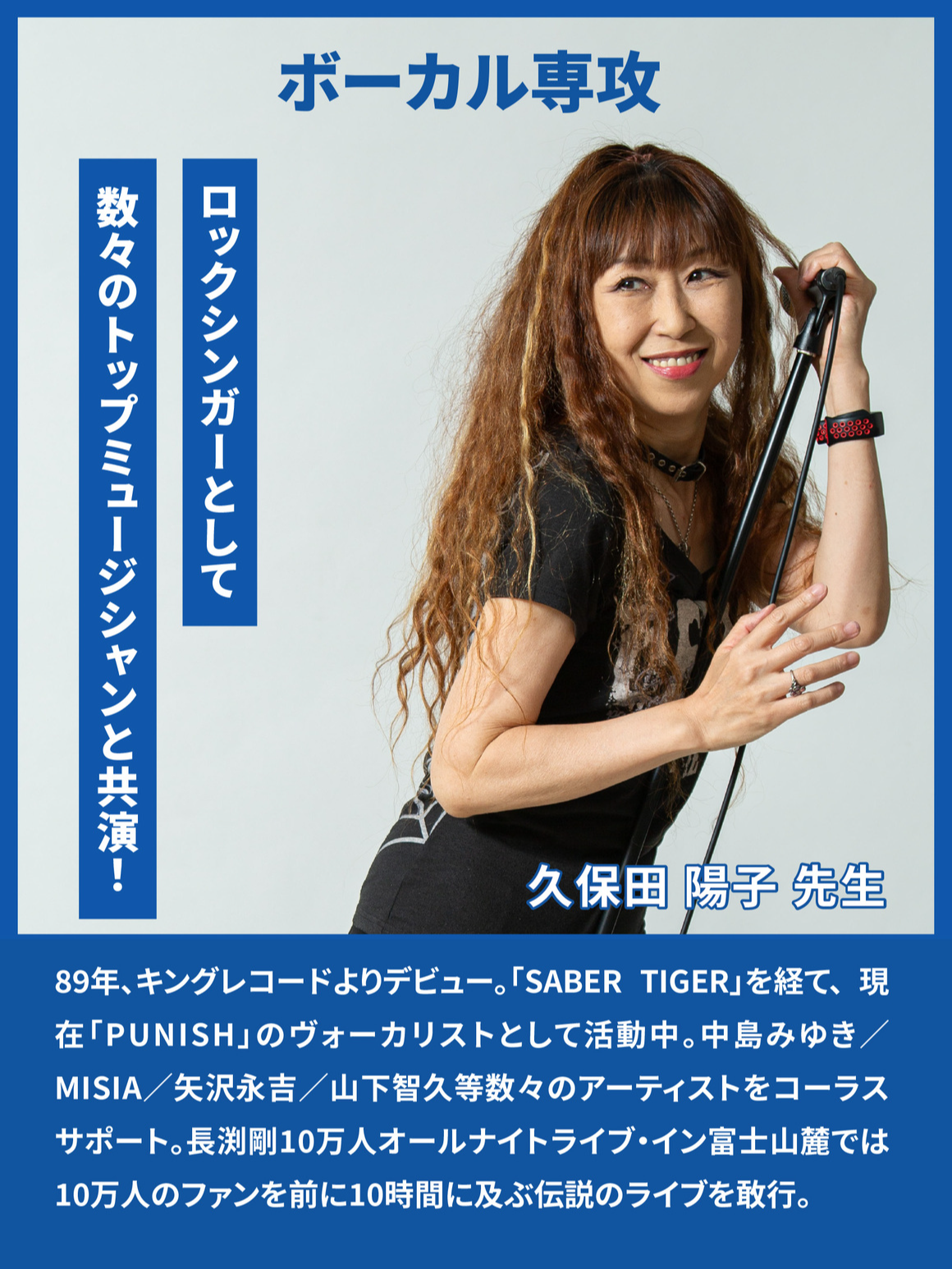 ボーカル専攻
