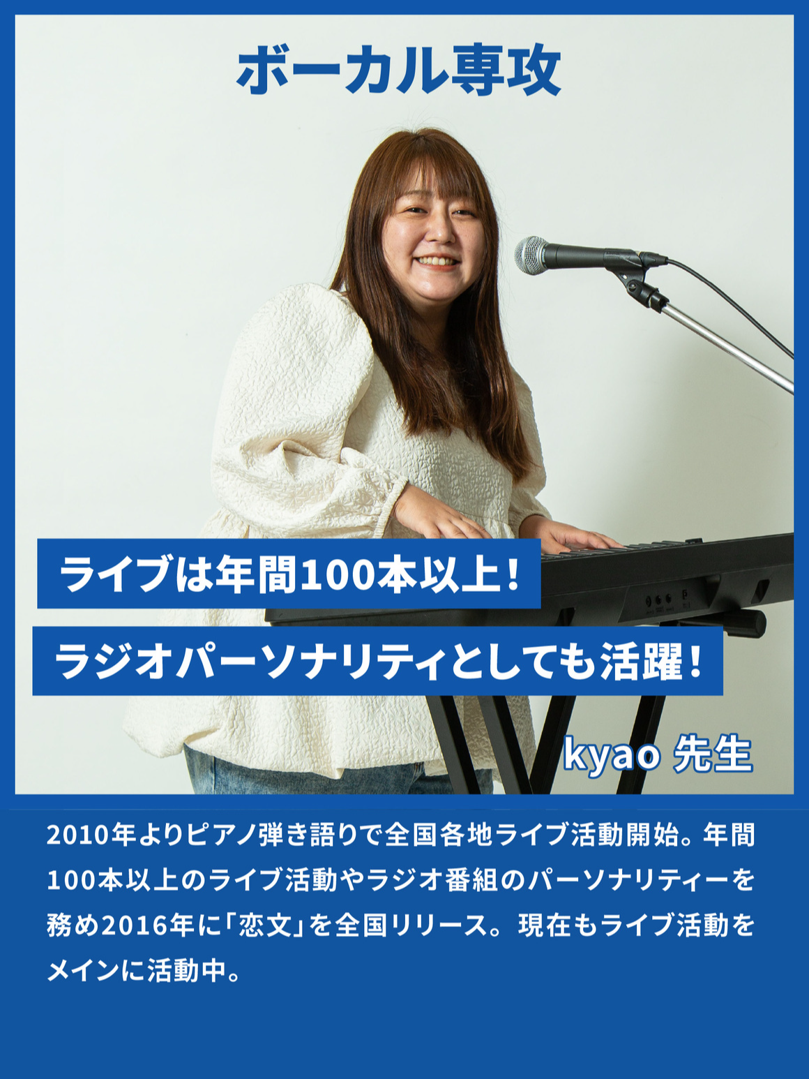 ボーカル専攻