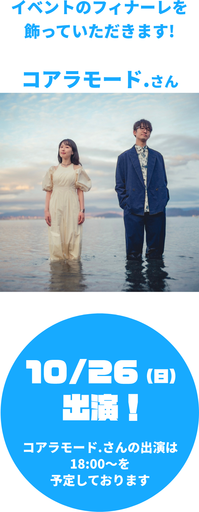 学園祭ゲスト決定！