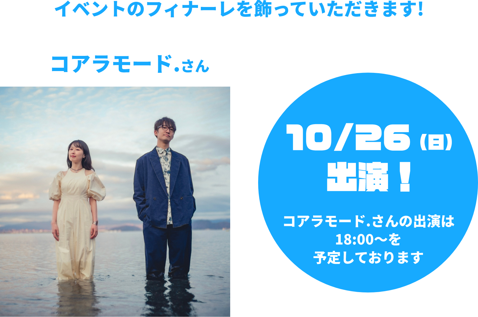 学園祭ゲスト決定！