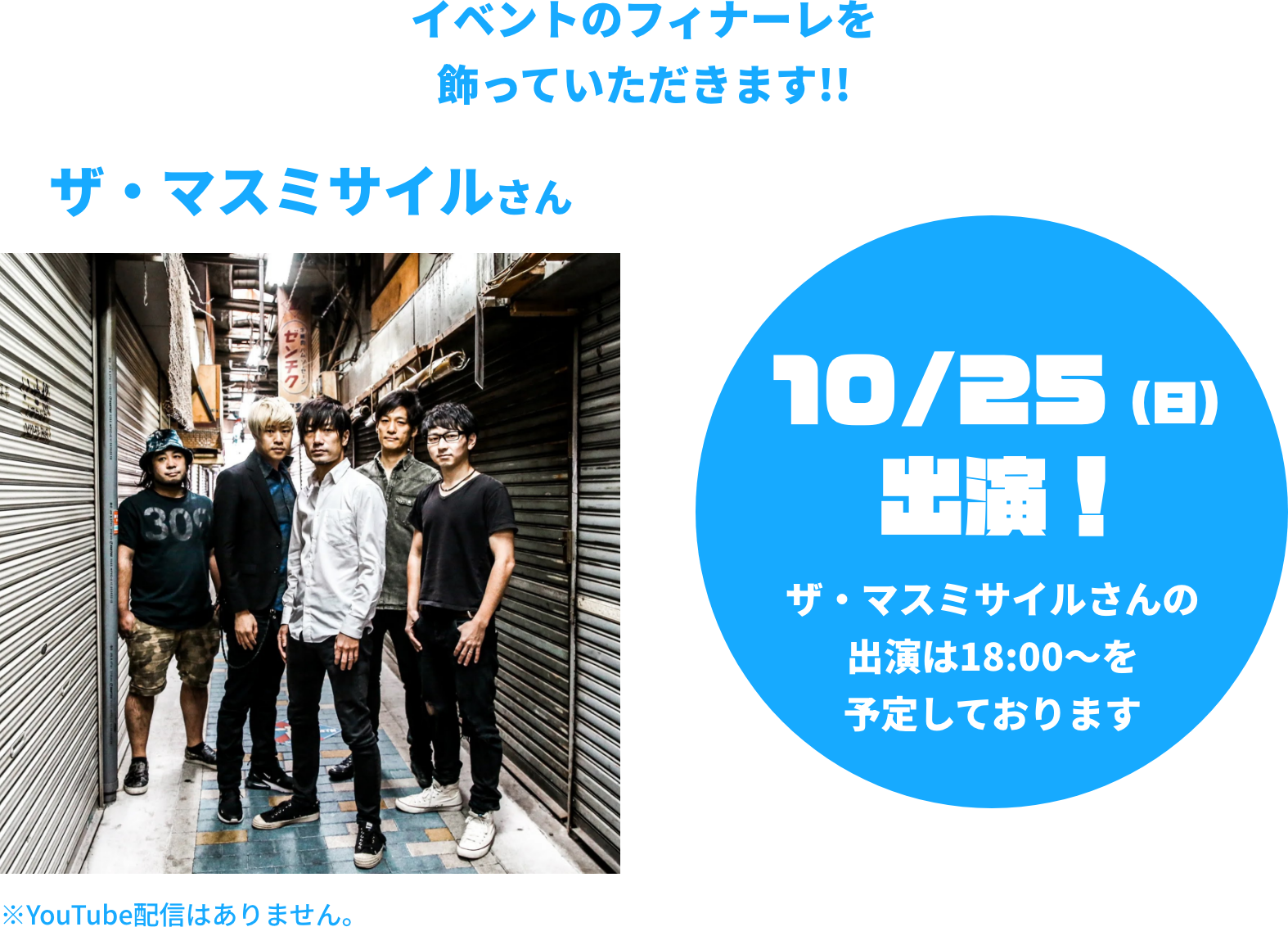 学園祭ゲスト決定！