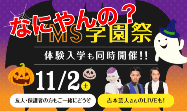 【告知】音楽学校らしくない学園祭のご紹介。