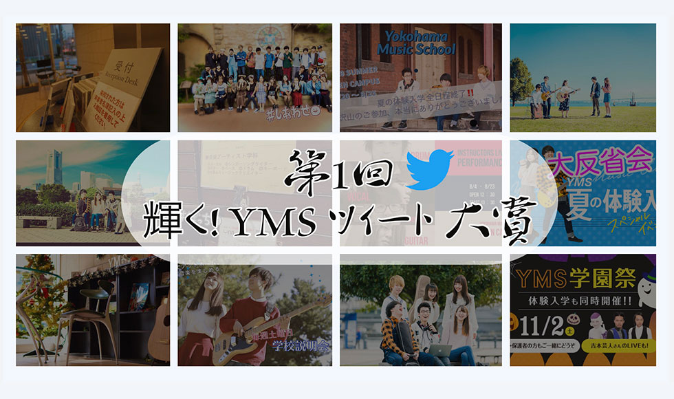 2019年　YMSベストツイートを決める！